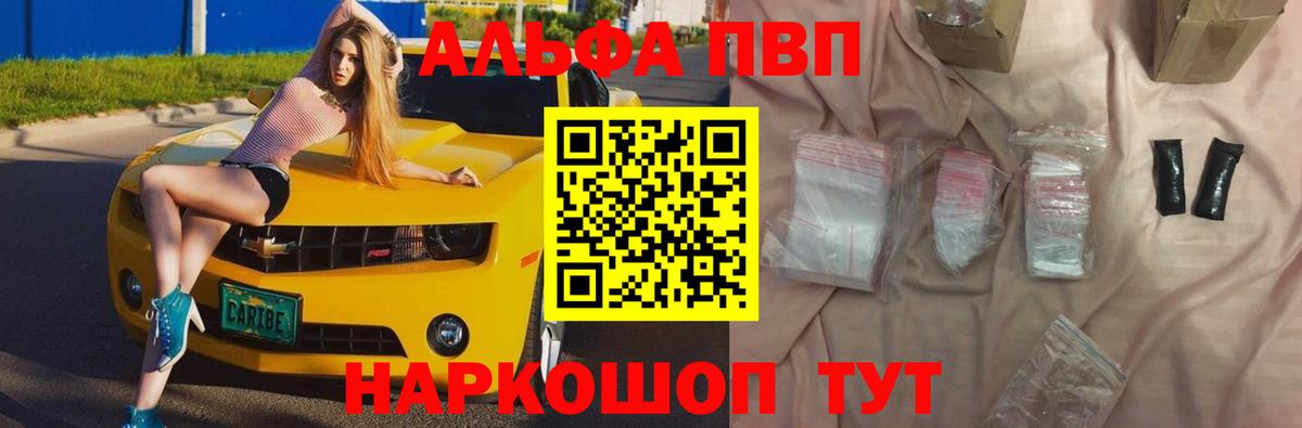 Alfa_PVP Crystall Кандалакша