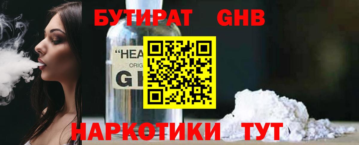 БУТИРАТ 1.4BDO Кандалакша