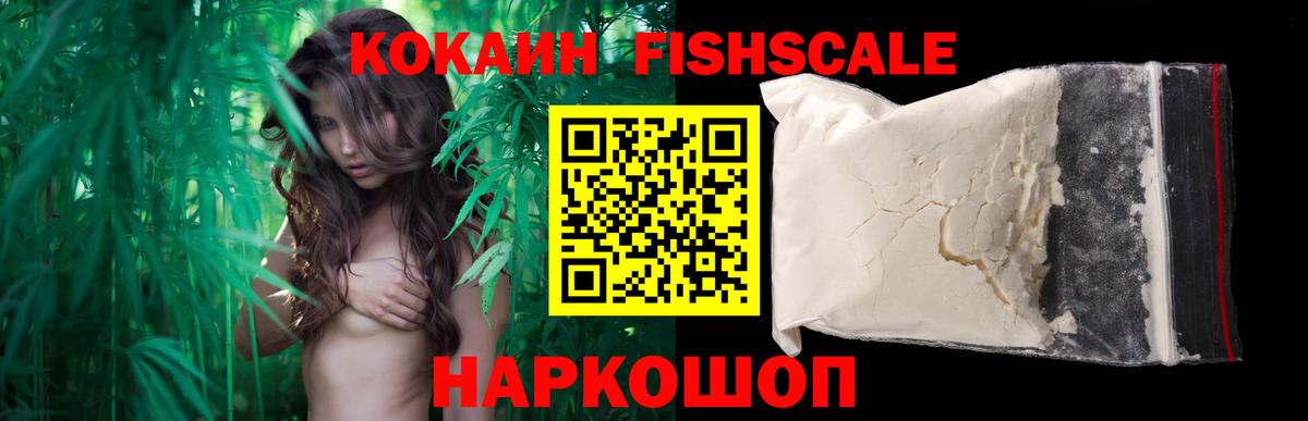Cocaine  Вход с VPN  магазин продажи   COCAIN Fish Scale  COCAIN Колумбийский  Кандалакша 