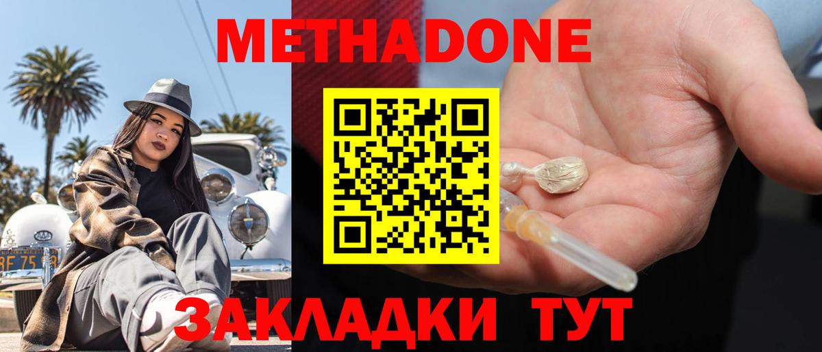 Метадон VHQ  Вход с VPN  Кандалакша  Метадон кристалл 