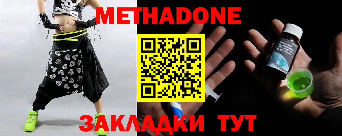 Метадон methadone Кандалакша