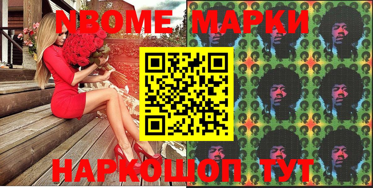 Марки N-bome 1500мкг  Вход с VPN  Кандалакша 